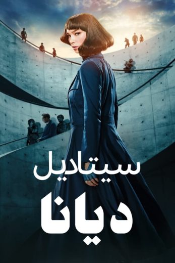 مسلسل Citadel: Diana الموسم الاول الحلقة 1 مدبلجة