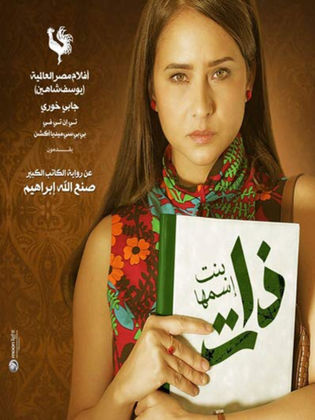 مسلسل ذات (بنت اسمها ذات) الحلقة 24