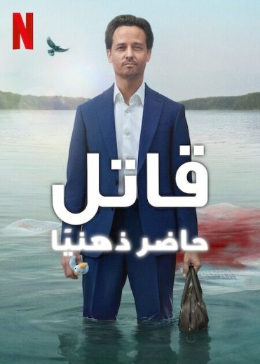 مسلسل Murder Mindfully الموسم الاول الحلقة 5 مترجمة