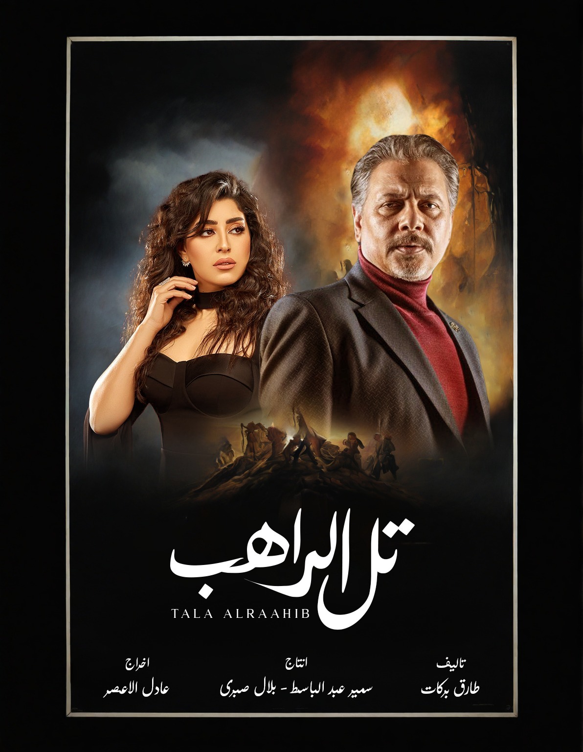 مسلسل تل الراهب الحلقة 21 الحادية والعشرون