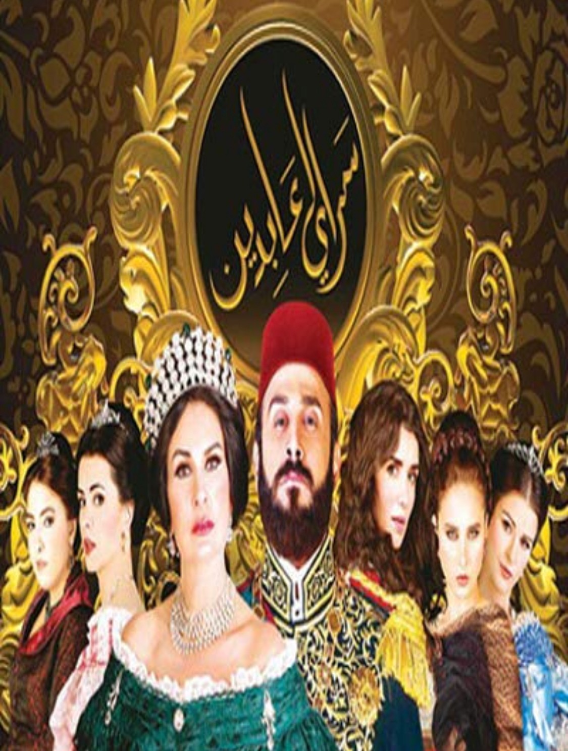 مسلسل سرايا عابدين الموسم الاول الحلقة 3