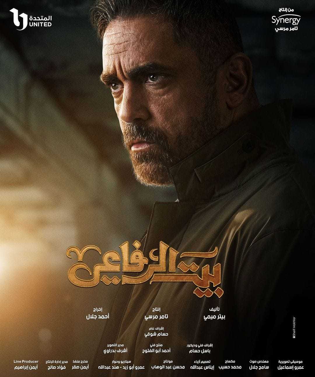 مسلسل بيت الرفاعي الحلقة 1 الاولى