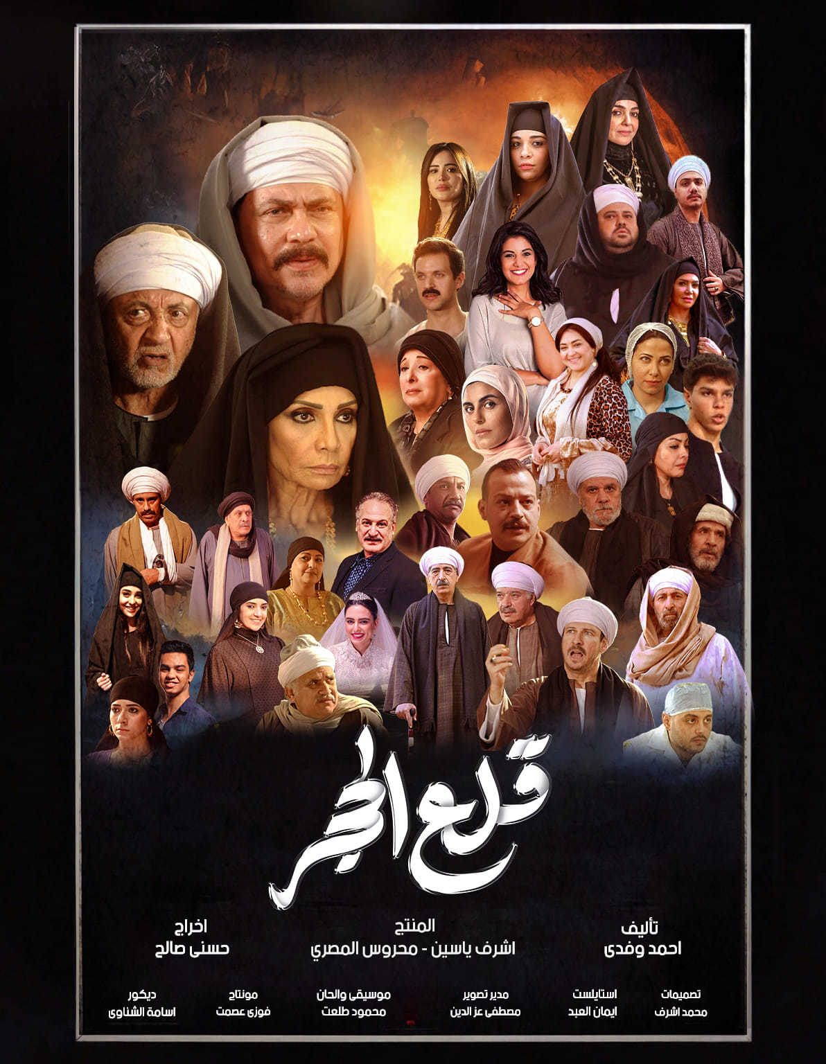 مسلسل قلع الحجر الحلقة 2 الثانية