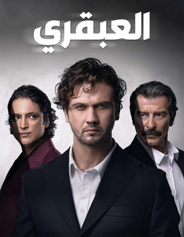 مسلسل العبقري الموسم الاول الحلقة 16 مترجمة