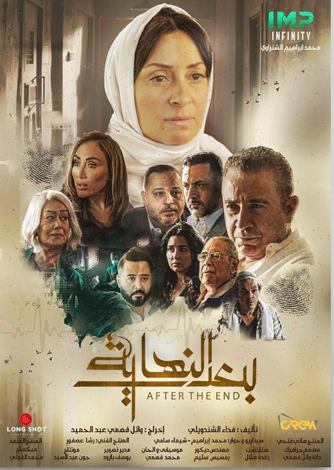 مسلسل بعد النهاية الحلقة 4 الرابعة