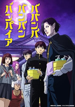 انمي Babanbabanban Vampire الحلقة 3 مترجمة