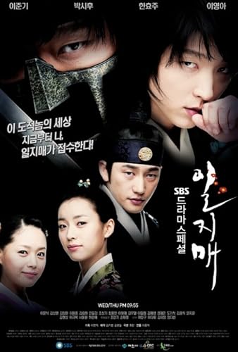 مسلسل ايلجيماي Iljimae الحلقة 20 والاخيرة مترجمة