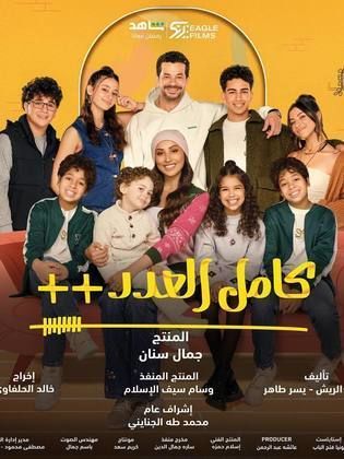 مسلسل كامل العدد ++ الحلقة 7 السابعة