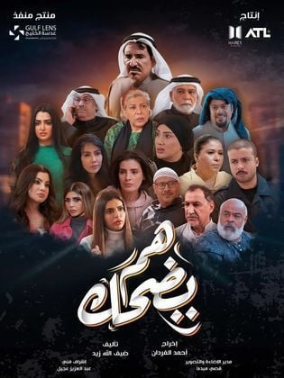 مسلسل هم يضحك الحلقة 1 الاولى