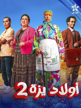 مسلسل اولاد يزة 2 الحلقة 6 السادسة