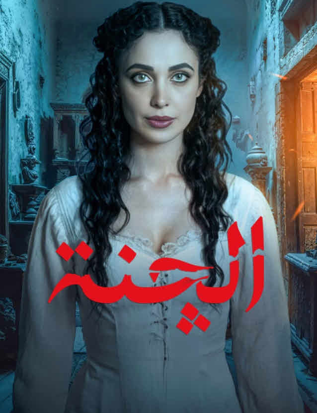 مسلسل الجنة الحلقة 2 الثانية