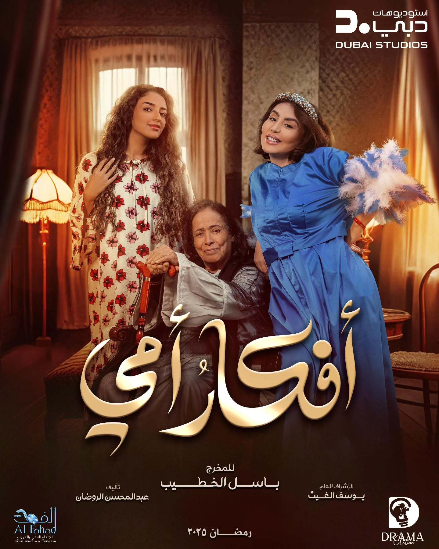 مسلسل افكار امي الحلقة 3 الثالثة