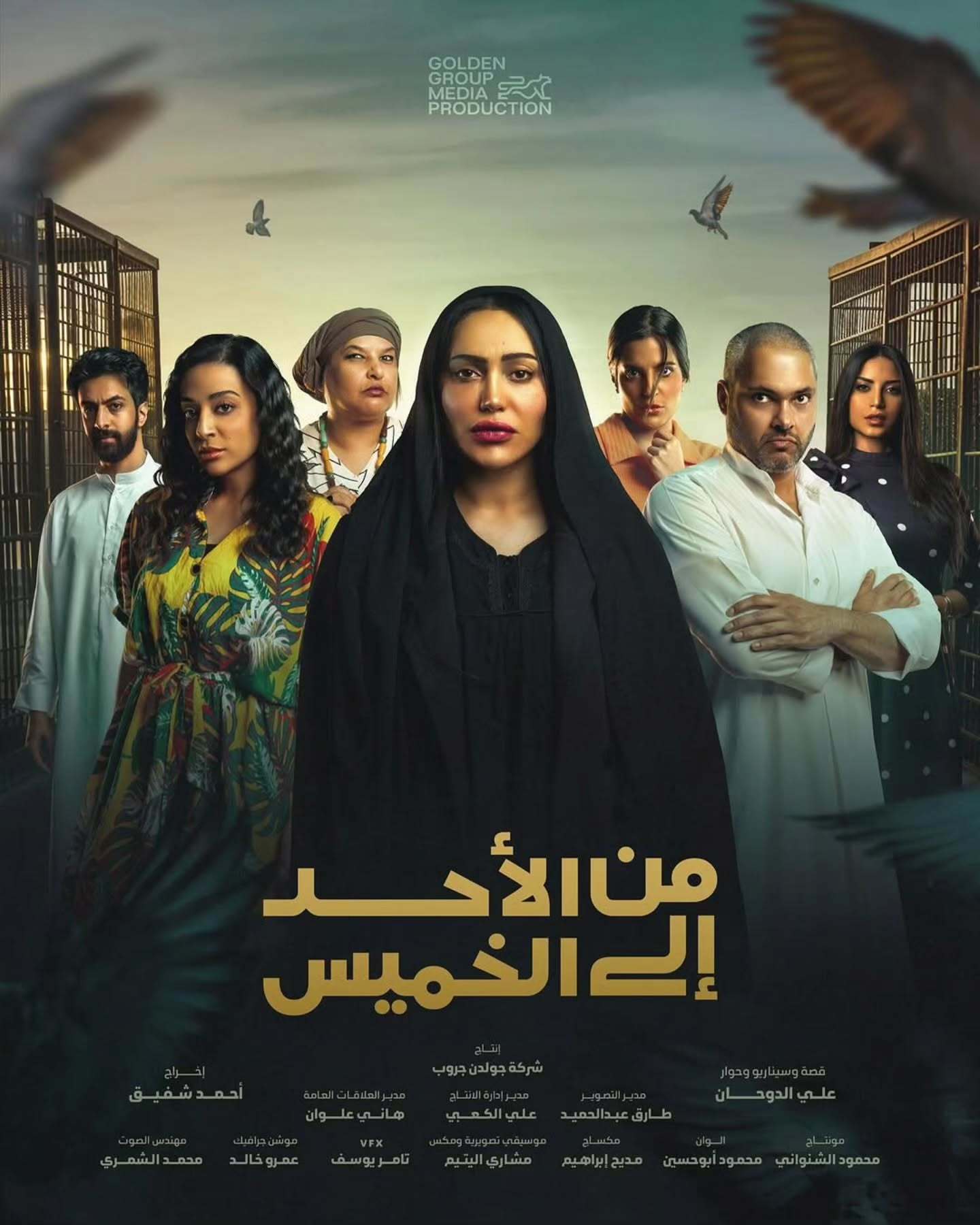 مسلسل من الاحد الى الخميس الحلقة 11