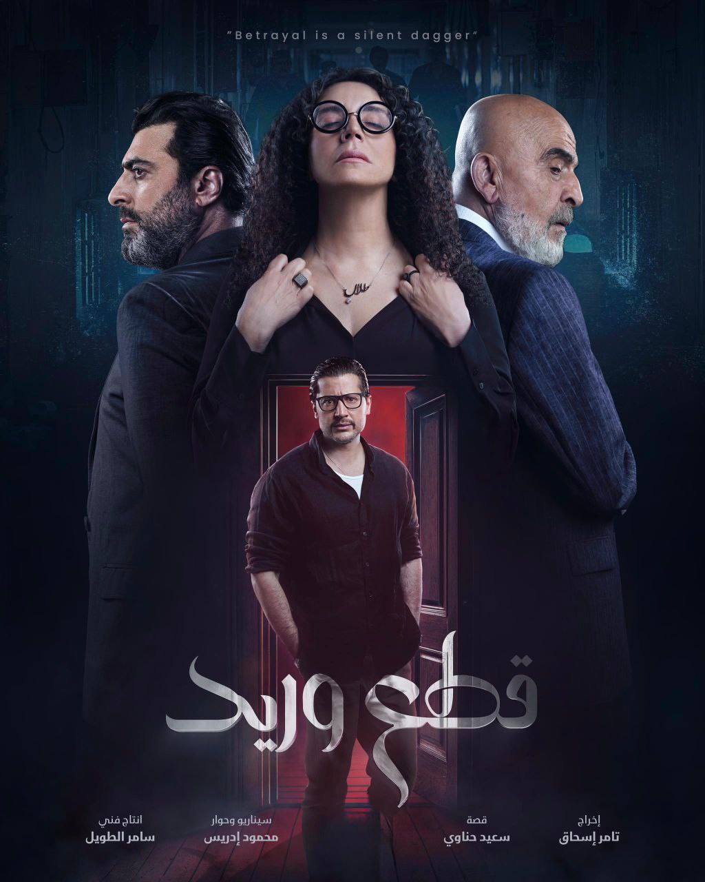 مسلسل قطع وريد الحلقة 3 الثالثة