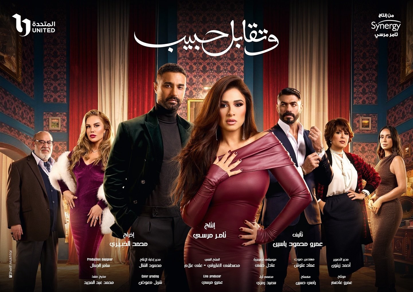 مسلسل وتقابل حبيب الحلقة 8 الثامنة