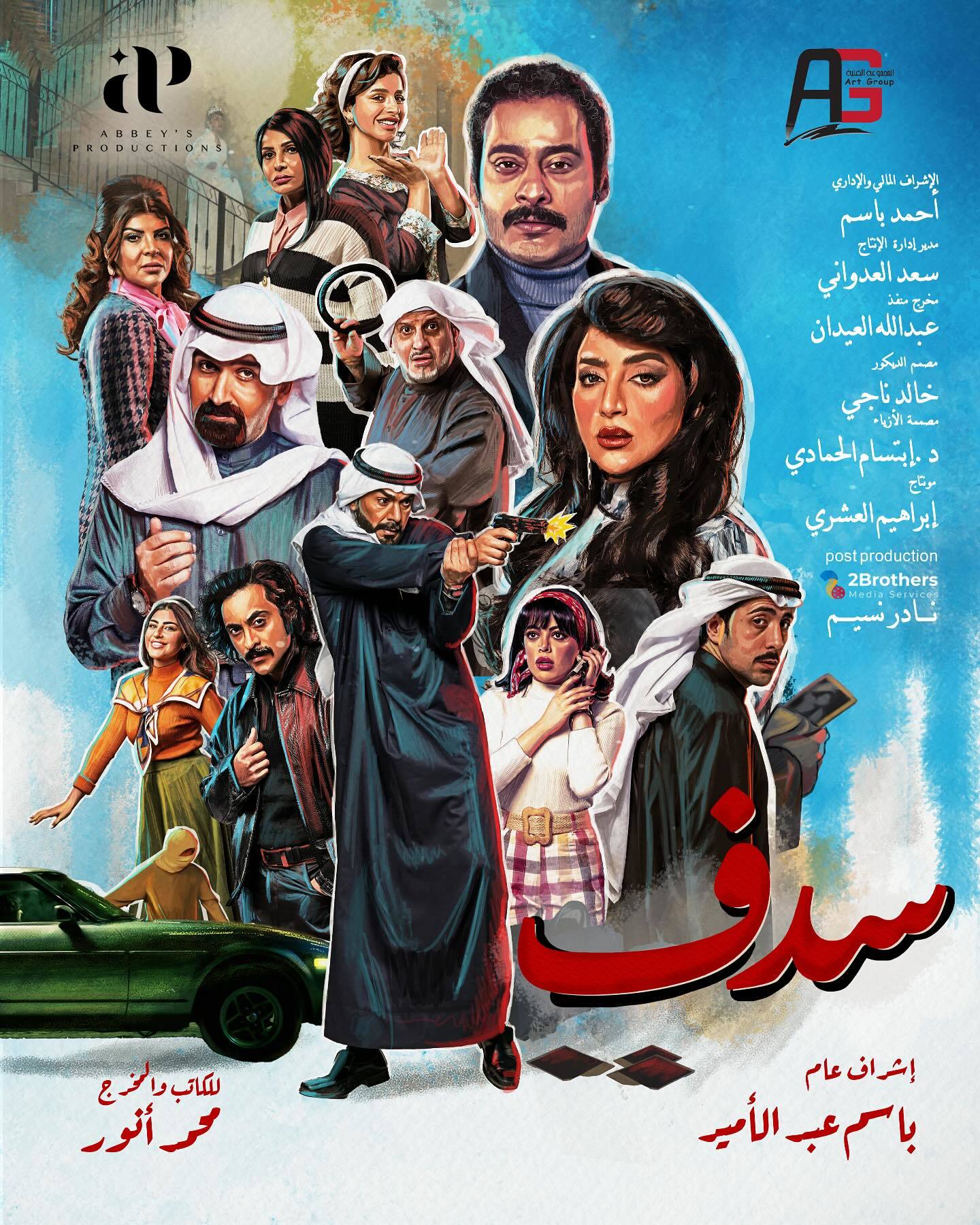 مسلسل سدف الحلقة 3 الثالثة