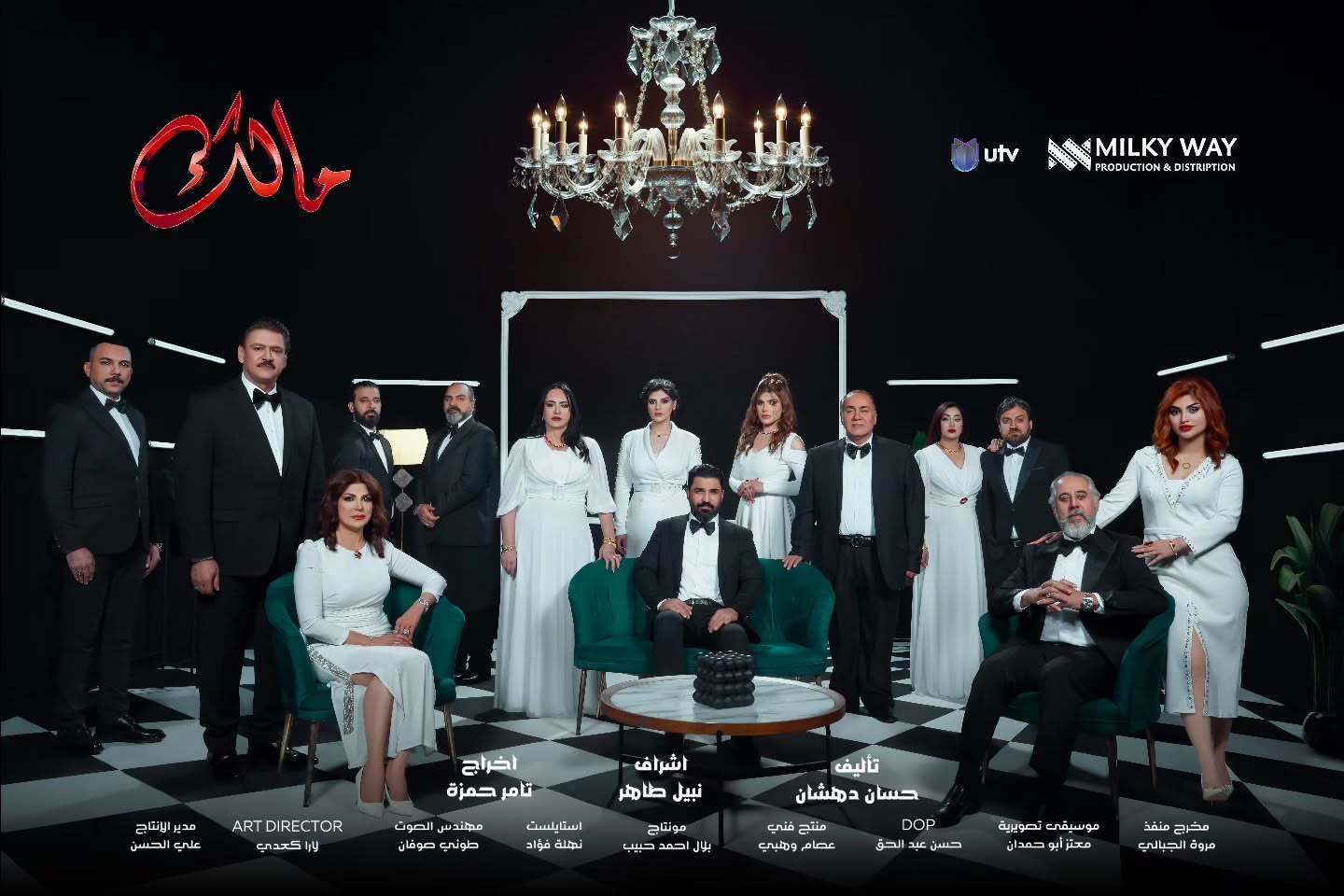 مسلسل مالك الحلقة 11